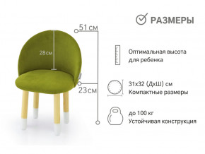 Детский мягкий стул Stumpa оливковый в Кыштыме - kyshtym.magazinmebel.ru | фото - изображение 2