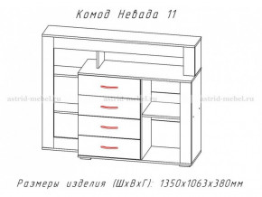 Комод Невада-11 в Кыштыме - kyshtym.magazinmebel.ru | фото - изображение 2