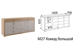 М27 Комод большой в Кыштыме - kyshtym.magazinmebel.ru | фото