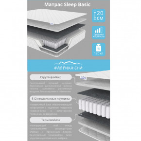 Матрас Sleep Basic шириной 1200 мм в Кыштыме - kyshtym.magazinmebel.ru | фото - изображение 2