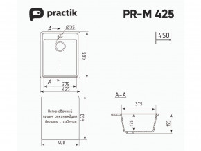 Мойка Practik PR-M 425-004 черный оникс в Кыштыме - kyshtym.magazinmebel.ru | фото - изображение 2