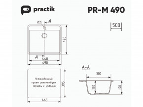 Мойка Practik PR-M 490-004 черный оникс в Кыштыме - kyshtym.magazinmebel.ru | фото - изображение 2