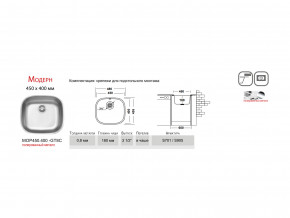 Мойка Ukinox Модерн MOP450.400 -GT8C в Кыштыме - kyshtym.magazinmebel.ru | фото - изображение 3