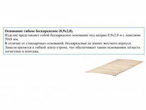 Основание кроватное бескаркасное 0,9х2,0м в Кыштыме - kyshtym.magazinmebel.ru | фото