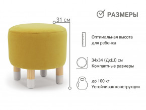 Пуф круглый Stumpa горчичный в Кыштыме - kyshtym.magazinmebel.ru | фото - изображение 2