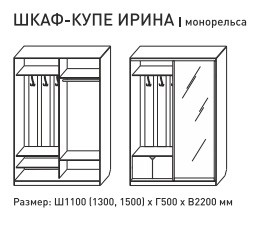 Шкаф-купе Ирина 1100 белый в Кыштыме - kyshtym.magazinmebel.ru | фото - изображение 3